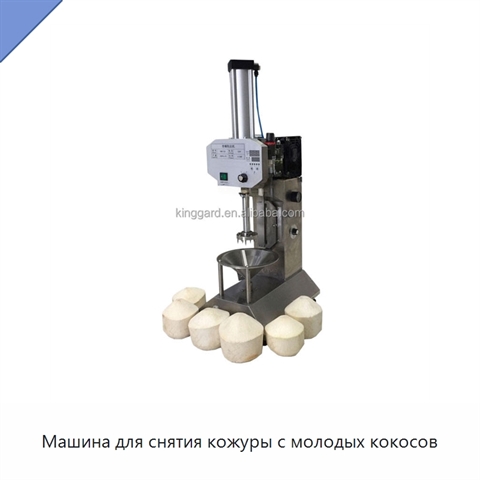 Машина для снятия кожуры с молодых кокосов