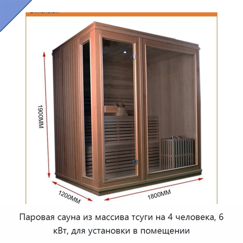Паровая сауна из массива тсуги на 4 человека, 6 кВт, для установки в помещении