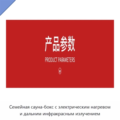 Семейная сауна-бокс с электрическим нагревом и дальним инфракрасным излучением