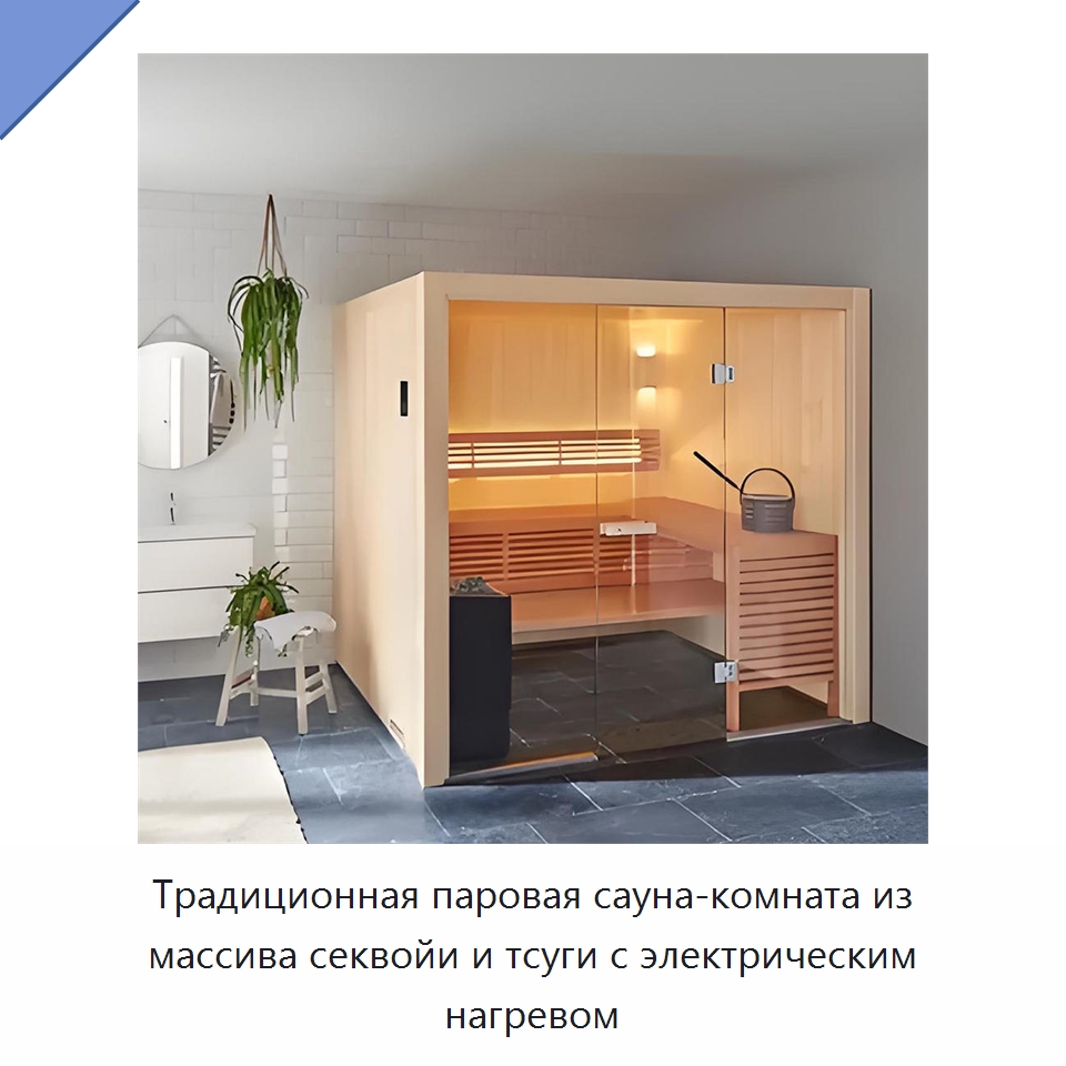 Традиционная паровая сауна-комната из массива секвойи и тсуги с электрическим нагревом — Гидромассажные ванны и саунные кабины