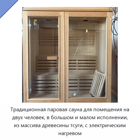 Традиционная паровая сауна для помещения на двух человек, в большом и малом исполнении, из массива древесины тсуги, с электрическим нагревом