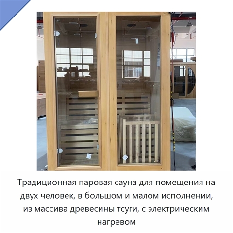 Традиционная паровая сауна для помещения на двух человек, в большом и малом исполнении, из массива древесины тсуги, с электрическим нагревом