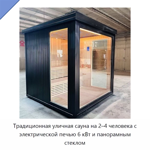 Традиционная уличная сауна на 2–4 человека с электрической печью 6 кВт и панорамным стеклом