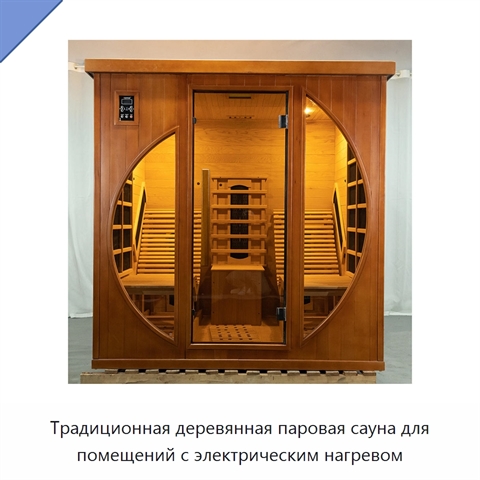 Традиционная деревянная паровая сауна для помещений с электрическим нагревом