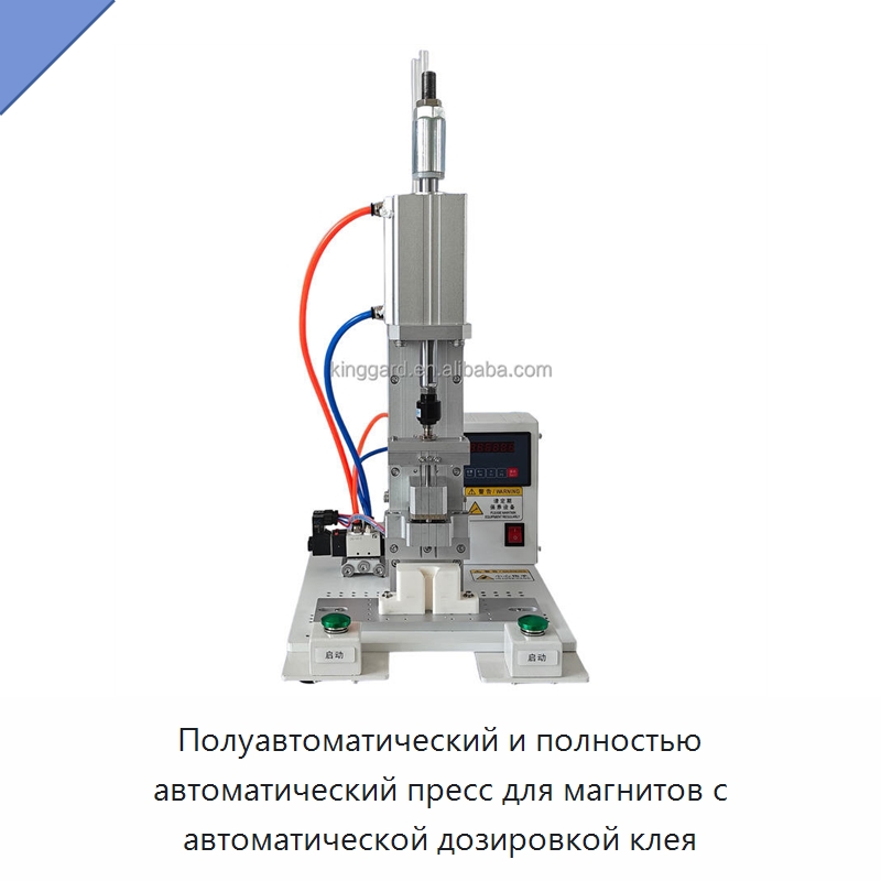 Полуавтоматический и полностью автоматический пресс для магнитов с автоматической дозировкой клея — Специальные машины и промышленное оборудование