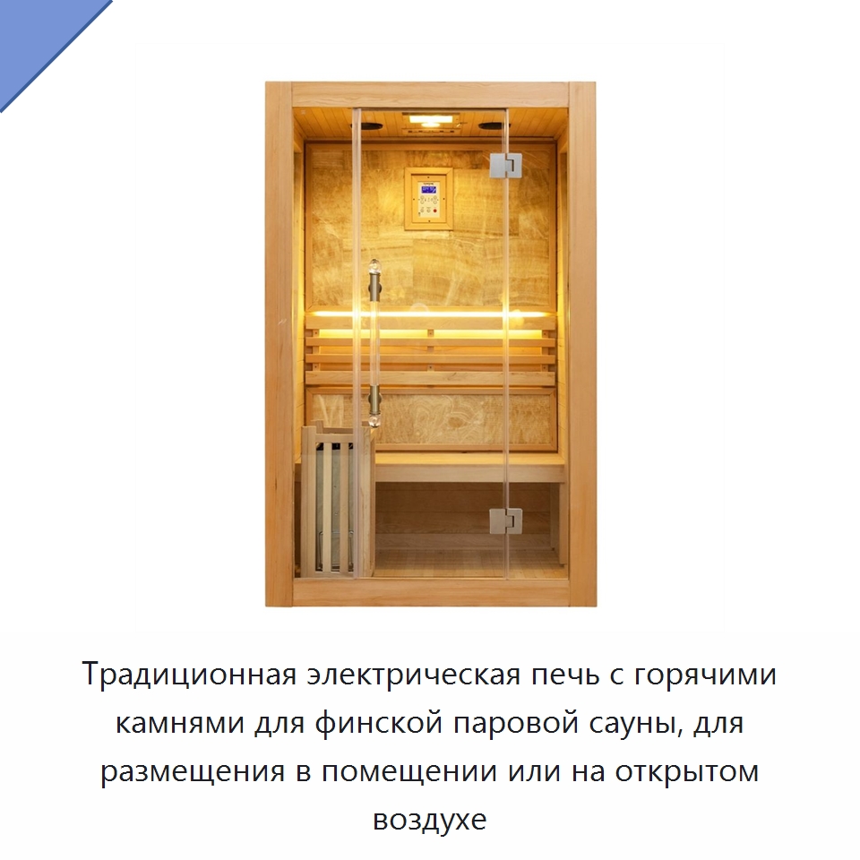 Традиционная электрическая печь с горячими камнями для финской паровой сауны, для размещения в помещении или на открытом воздухе — Гидромассажные ванны и саунные кабины