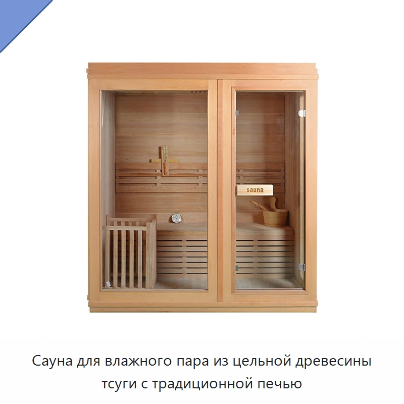 Сауна для влажного пара из цельной древесины тсуги с традиционной печью