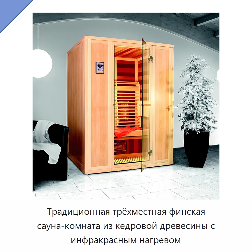 Традиционная трёхместная финская сауна-комната из кедровой древесины с инфракрасным нагревом — Гидромассажные ванны и саунные кабины