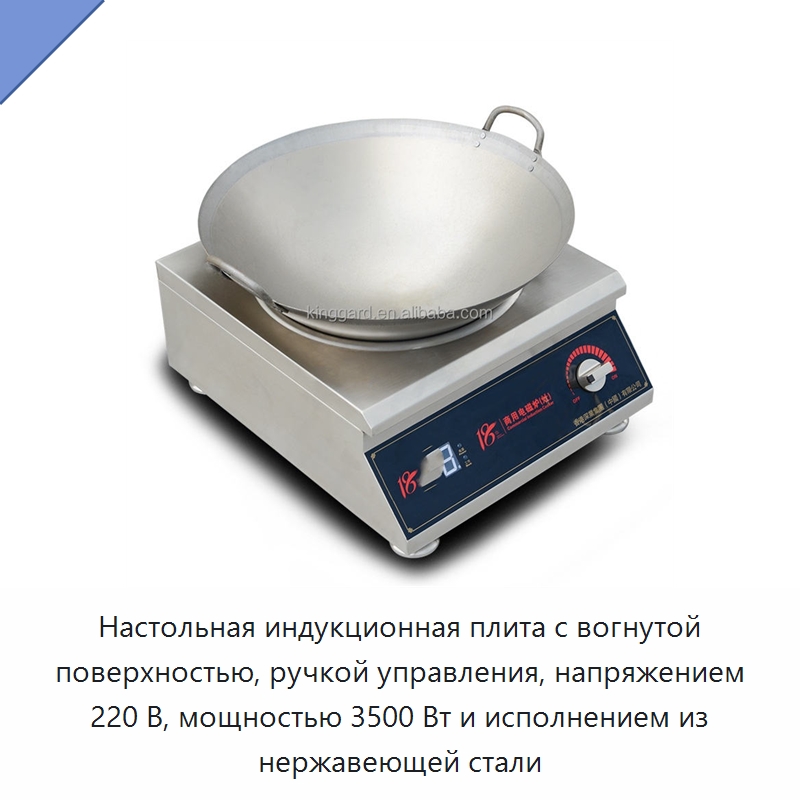 Настольная индукционная плита с вогнутой поверхностью, ручкой управления, напряжением 220 В, мощностью 3500 Вт и исполнением из нержавеющей стали — Оборудование для производства домашнего текстиля