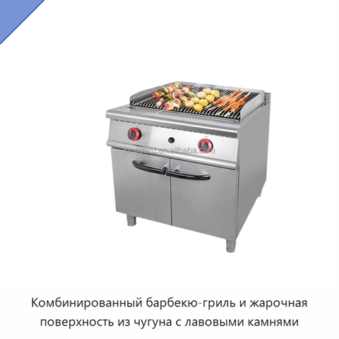 Комбинированный барбекю-гриль и жарочная поверхность из чугуна с лавовыми камнями