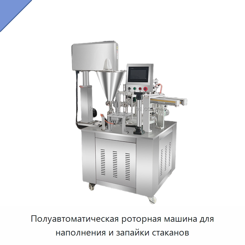 Полуавтоматическая роторная машина для наполнения и запайки стаканов — Запаечные машины