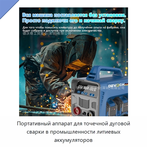 Портативный аппарат для точечной дуговой сварки в промышленности литиевых аккумуляторов