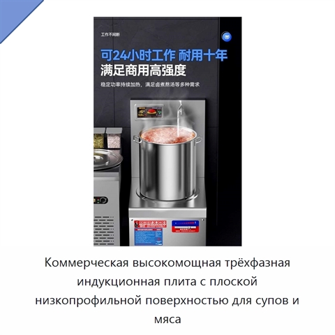 Коммерческая высокомощная трёхфазная индукционная плита с плоской низкопрофильной поверхностью для супов и мяса