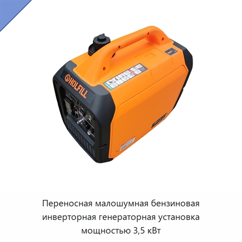 Переносная малошумная бензиновая инверторная генераторная установка мощностью 3,5 кВт