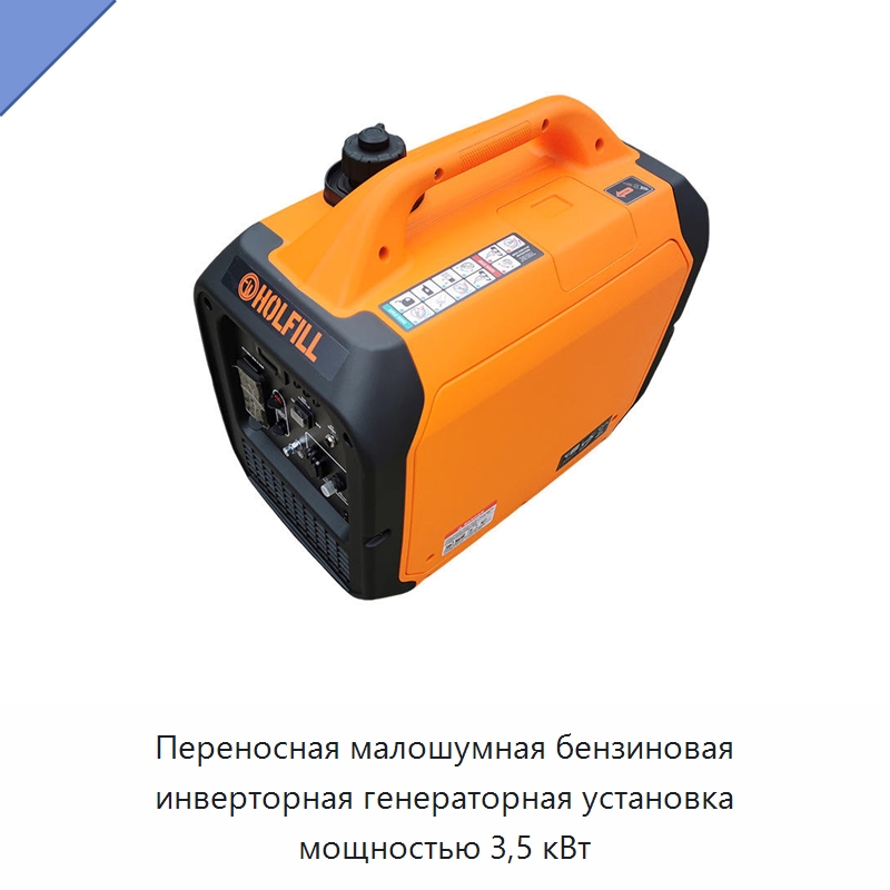 Переносная малошумная бензиновая инверторная генераторная установка мощностью 3,5 кВт — Специальный инструмент