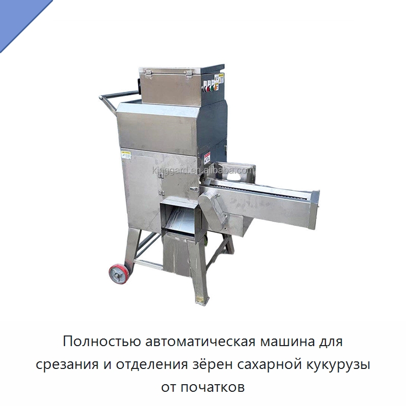 Полностью автоматическая машина для срезания и отделения зёрен сахарной кукурузы от початков