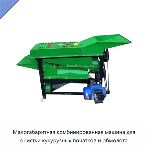 Малогабаритная комбинированная машина для очистки кукурузных початков и обмолота