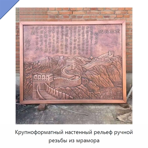 Крупноформатный настенный рельеф ручной резьбы из мрамора