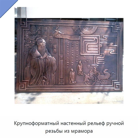 Крупноформатный настенный рельеф ручной резьбы из мрамора