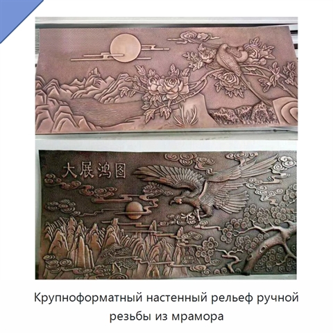 Крупноформатный настенный рельеф ручной резьбы из мрамора
