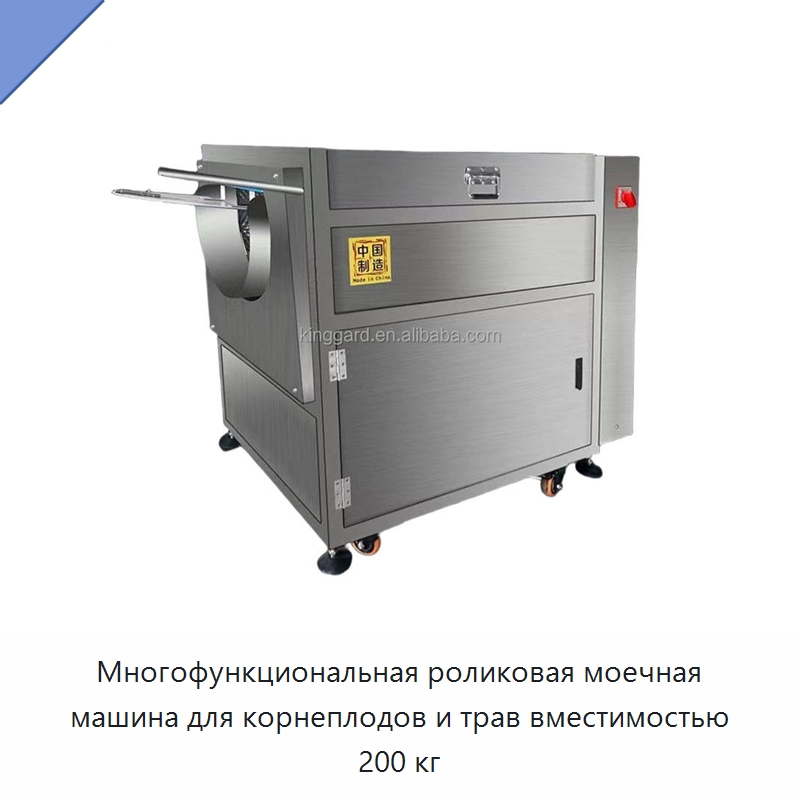 Многофункциональная роликовая моечная машина для корнеплодов и трав вместимостью 200 кг