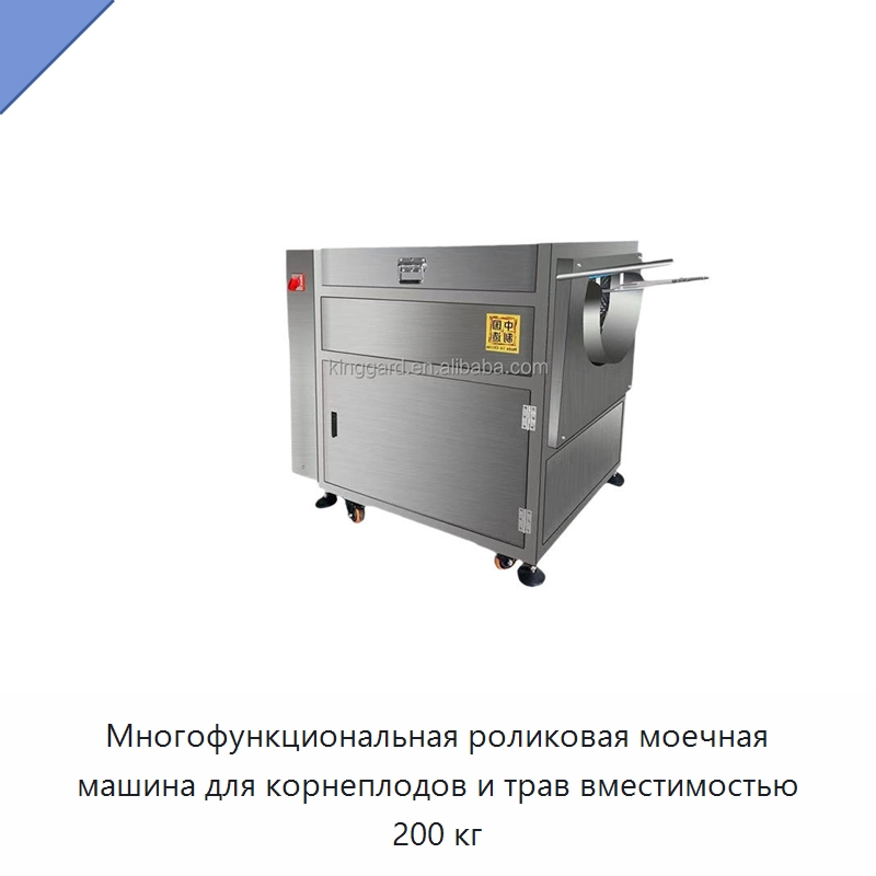 Многофункциональная роликовая моечная машина для корнеплодов и трав вместимостью 200 кг