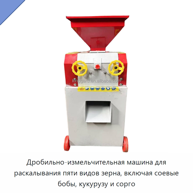 Дробильно-измельчительная машина для раскалывания пяти видов зерна, включая соевые бобы, кукурузу и сорго — Оборудование для переработки зерна