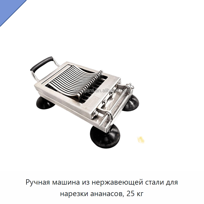 Ручная машина из нержавеющей стали для нарезки ананасов, 25 кг