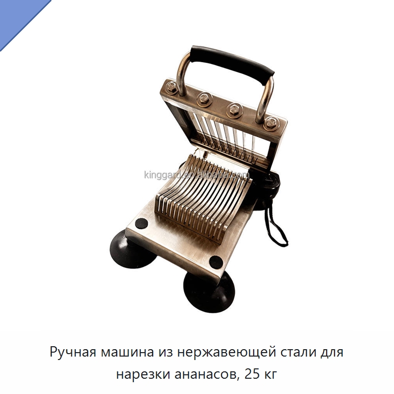 Ручная машина из нержавеющей стали для нарезки ананасов, 25 кг