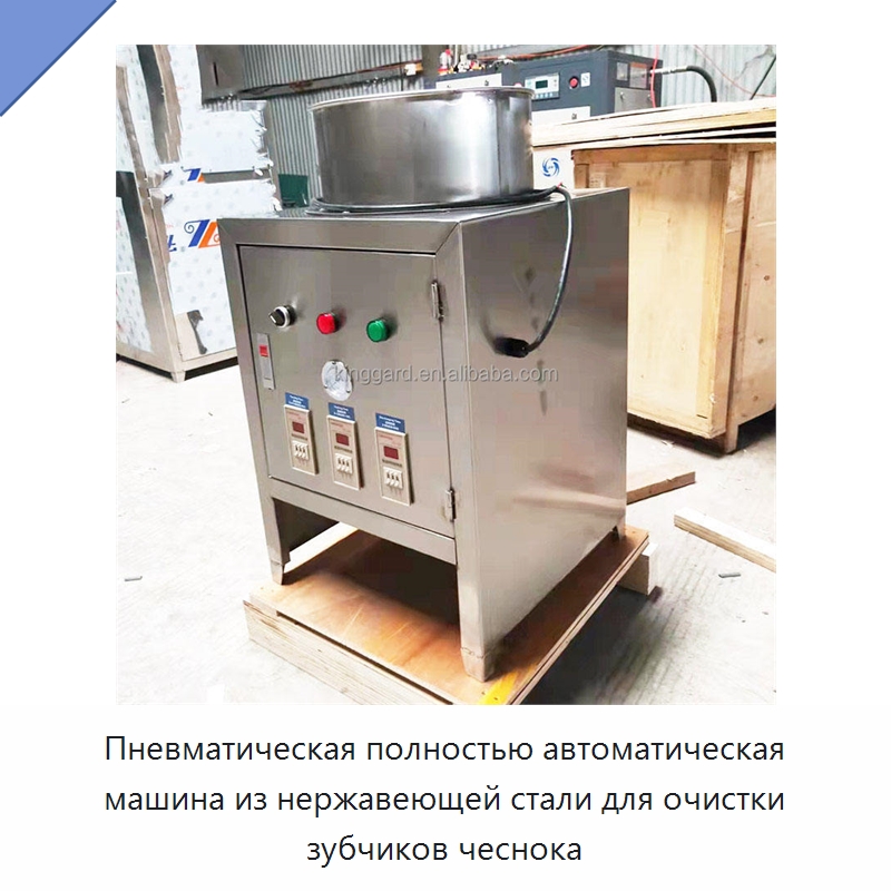Пневматическая полностью автоматическая машина из нержавеющей стали для очистки зубчиков чеснока