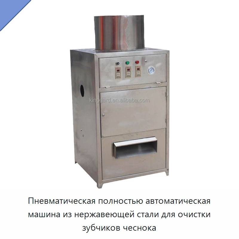 Пневматическая полностью автоматическая машина из нержавеющей стали для очистки зубчиков чеснока