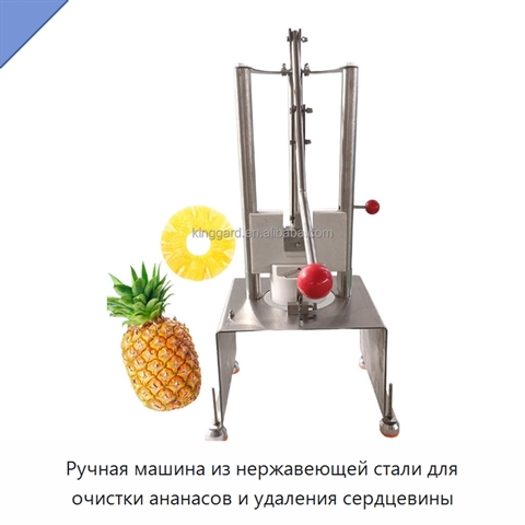 Ручная машина из нержавеющей стали для очистки ананасов и удаления сердцевины