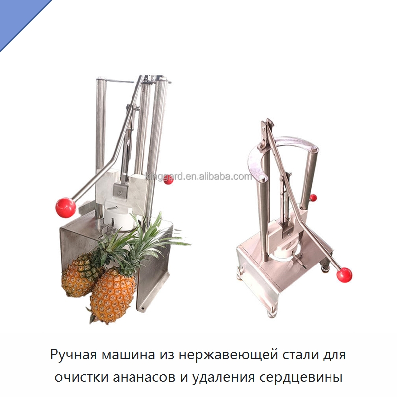 Ручная машина из нержавеющей стали для очистки ананасов и удаления сердцевины