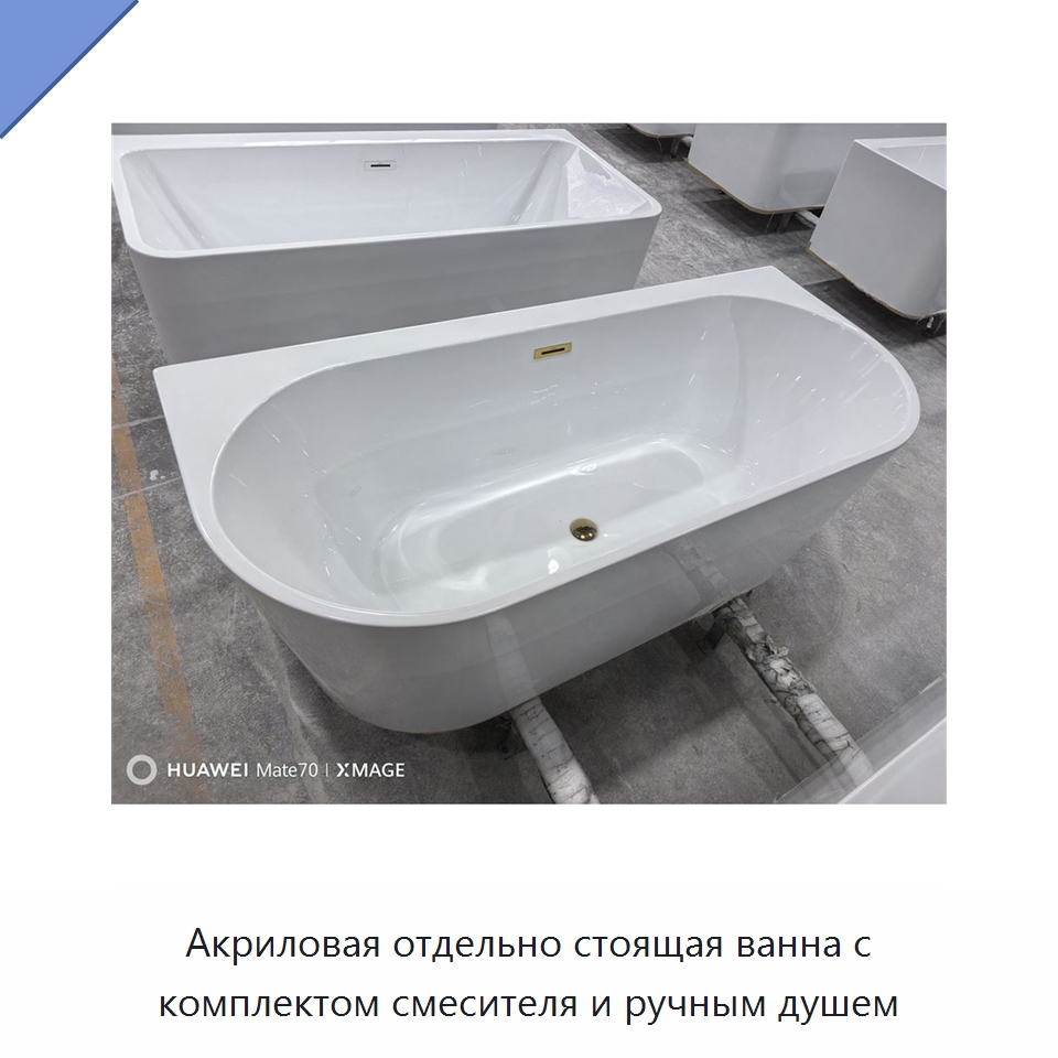 Акриловая отдельно стоящая ванна с комплектом смесителя и ручным душем