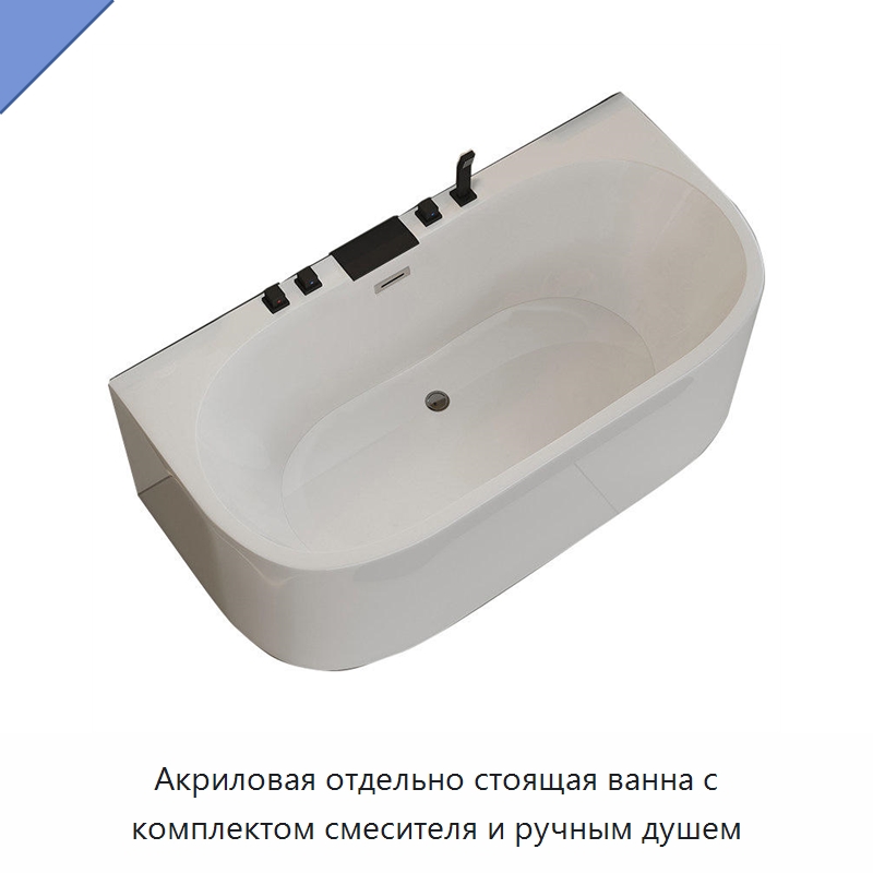 Акриловая отдельно стоящая ванна с комплектом смесителя и ручным душем