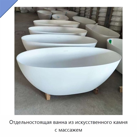 Отдельностоящая ванна из искусственного камня с массажем