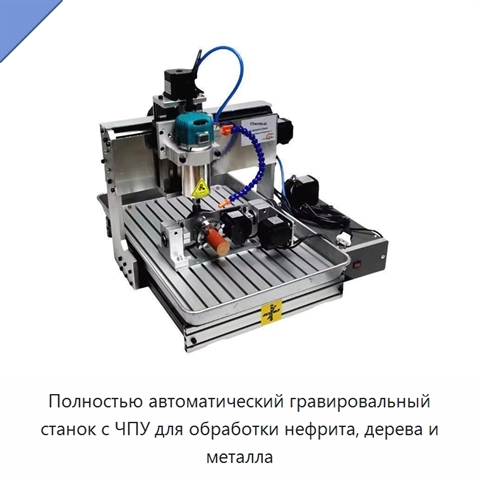 Полностью автоматический гравировальный станок с ЧПУ для обработки нефрита, дерева и металла