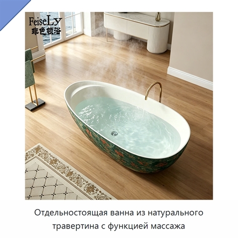 Отдельностоящая ванна из натурального травертина с функцией массажа
