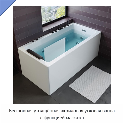 Бесшовная утолщённая акриловая угловая ванна с функцией массажа