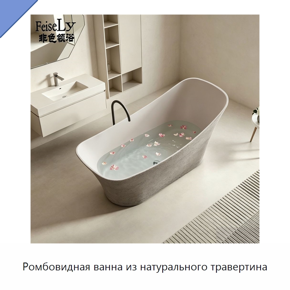 Ромбовидная ванна из натурального травертина — Ванны и гидромассажные ванны