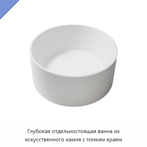 Глубокая отдельностоящая ванна из искусственного камня с тонким краем