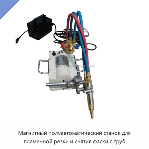Магнитный полуавтоматический станок для пламенной резки и снятия фаски с труб