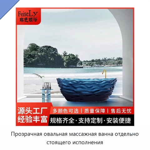 Прозрачная овальная массажная ванна отдельно стоящего исполнения
