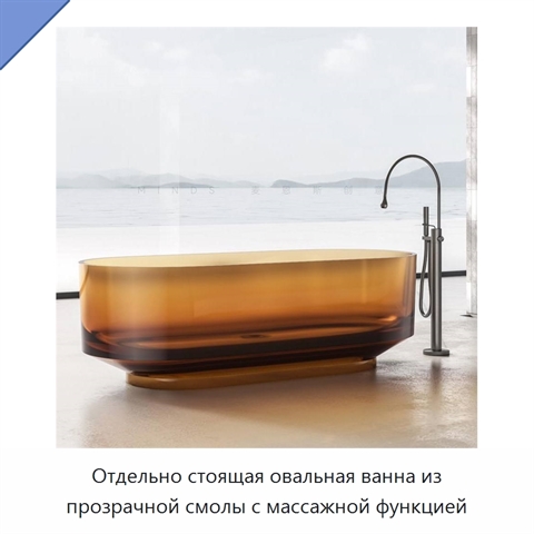 Отдельно стоящая овальная ванна из прозрачной смолы с массажной функцией