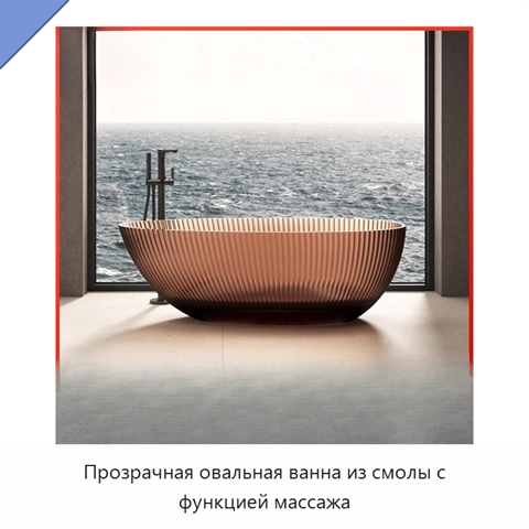 Прозрачная овальная ванна из смолы с функцией массажа