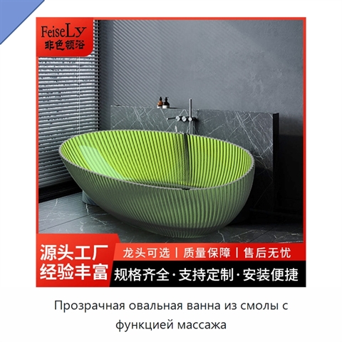 Прозрачная овальная ванна из смолы с функцией массажа