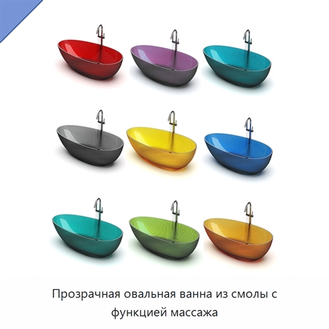 Прозрачная овальная ванна из смолы с функцией массажа