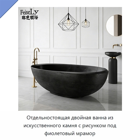 Отдельностоящая двойная ванна из искусственного камня с рисунком под фиолетовый мрамор