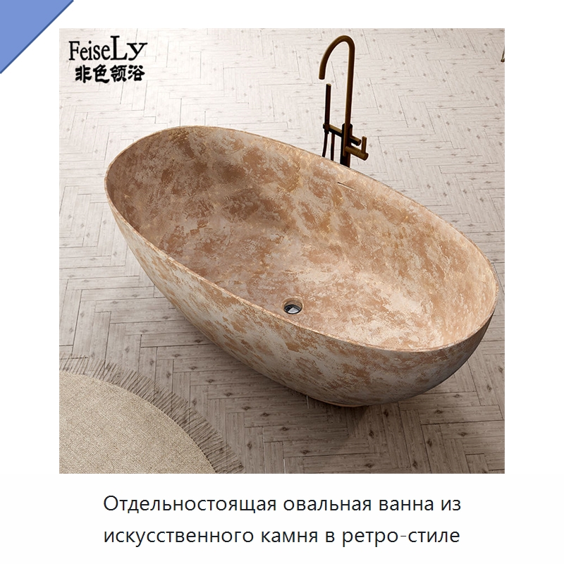 Отдельностоящая овальная ванна из искусственного камня в ретро-стиле