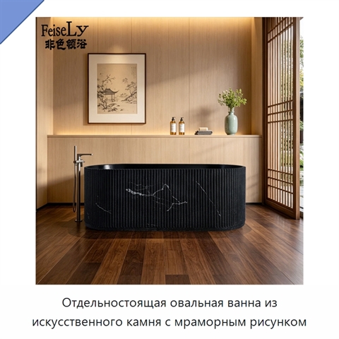 Отдельностоящая овальная ванна из искусственного камня с мраморным рисунком